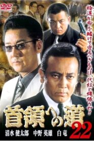 Road to the Don 22 2003 one on netflix