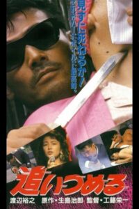 Catch Up 1992 one on netflix
