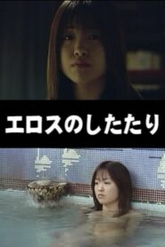 Drops of Eros 1999 one on netflix