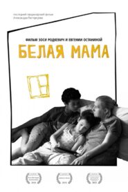 White Mama 2018 one on netflix