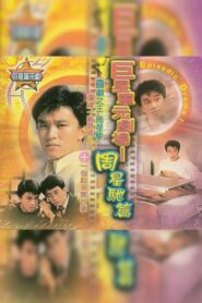 Brother’s Girlfriend 1986 one on netflix