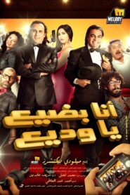 Wadia, I’m in Trouble 2011 one on netflix