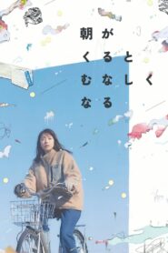 When Morning Comes, I Feel Empty 2023 one on netflix