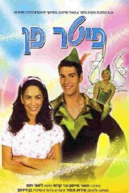 Peter Pan The Musical 2007 one on netflix