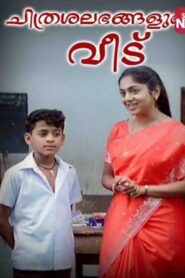 Chithrasalabhangalude Veedu 2008 one on netflix