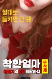 Good Mother Uncut: Coveting My Father’s Woman 2019 one on netflix