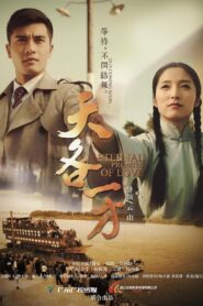 Eternal Promise of Love 2015 one on netflix