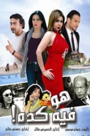 Howa Fi Keda 2013 one on netflix