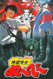 Hell Teacher Nube: Summer Holiday of Fear! Legend of the Sea of Suspicion 1997 one on netflix