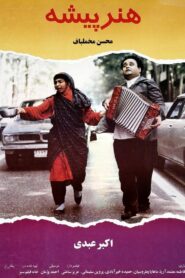 The Actor 1993 one on netflix