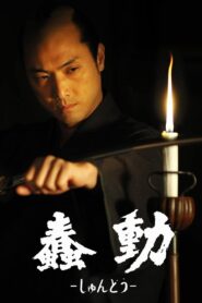 Bushido 2013 one on netflix