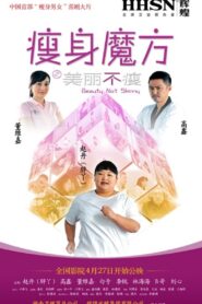 Beauty Not Skinny 2012 one on netflix
