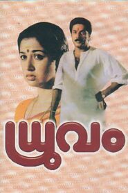Dhruvam 1993 one on netflix