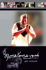 Neythukaran 2002 one on netflix