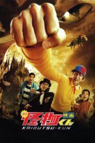 Kaibutsu-kun: The Movie 2011 one on netflix