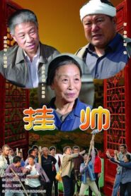 The Village Leader 2009 one on netflix