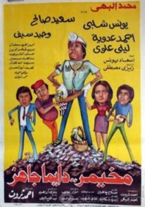 Mekhemar Is Always Ready 1982 one on netflix