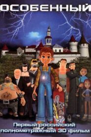 Osobennyy 2006 one on netflix