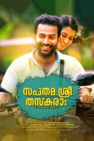 Sapthamashree Thaskaraha 2014 one on netflix