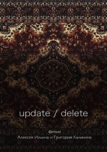 Update / Delete 2017 one on netflix