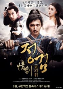 The Spirit of the Swords 2015 one on netflix