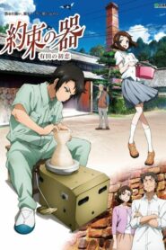 The Pot of Promise – First Love in Arita 2016 one on netflix