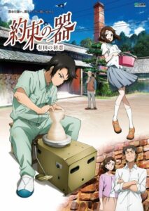 The Pot of Promise – First Love in Arita 2016 one on netflix