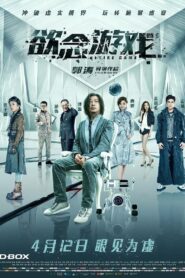 The Game of Desire 2019 one on netflix