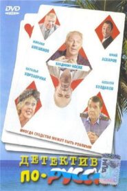 Russian Detective 2004 one on netflix