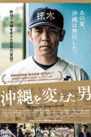 The Man Who Changed Okinawa 2016 one on netflix