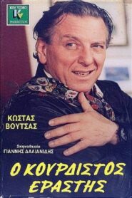 The Stringed Lover 1987 one on netflix