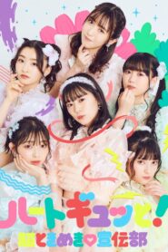超ときめき♡宣伝部のどきどきクリスマスパーティー2021 in TOKYO2021.12.26(日)中野サンプラザホール（東京） 2021 one on netflix