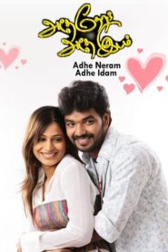 Adhe Neram Adhe Idam 2009 one on netflix