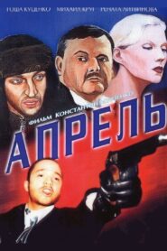 April 2002 one on netflix