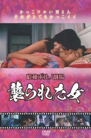 Attacked Woman 1981 one on netflix