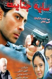 Shadow Of Crime 2008 one on netflix