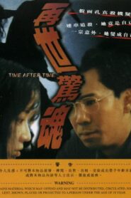 再世惊魂 1992 one on netflix