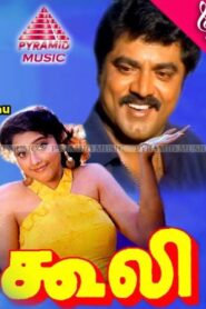 Coolie 1995 one on netflix