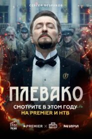 Plevako 2024 one on netflix