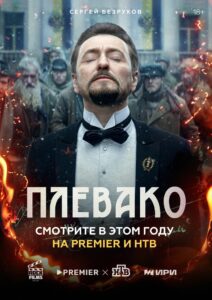 Plevako 2024 one on netflix