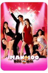 O’Lucky Man 2003 one on netflix