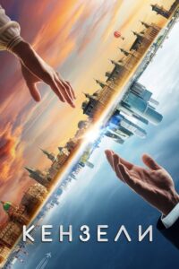 Kenzeli 2021 one on netflix