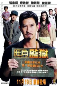 To Live and Die in Mongkok 2009 one on netflix