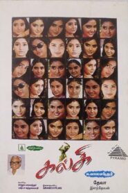 Kalki 1996 one on netflix