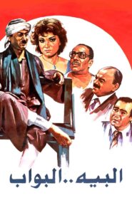 The Bey Doorman 1987 one on netflix