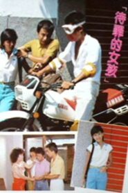 The Guilty Girl 1983 one on netflix