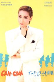 Can-Can / Nightless Castle in Manhattan 1996 one on netflix