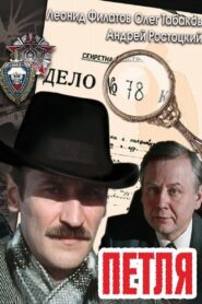 Loop 1984 one on netflix