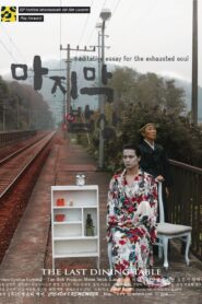 The Last Dining Table 2008 one on netflix