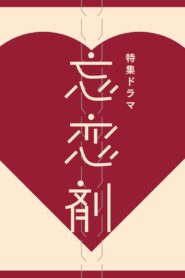 Bourenzai 2023 one on netflix